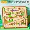 【铭塔】儿童磁力迷宫玩具走珠益智运笔专注力训练滚珠颜色分类计数板铭塔-磁力计数迷宫(水管) 商品缩略图0
