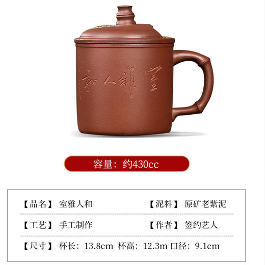 智慧-室雅人和紫砂杯420CC陶灵宜兴紫砂杯茶杯带盖杯子水杯男士泥绘纯手工全大容量室雅人和【不支持补差，非质量问题不退不换】S 商品图1