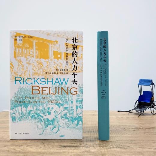 北京的人力车夫 商品图4