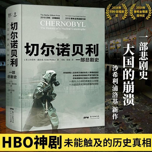 切尔诺贝利 商品图0