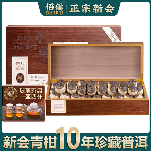 心选丨佰儒十年新会小青柑 500g*1盒 茶叶 商品图0