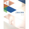 工程项目管理 商品缩略图0