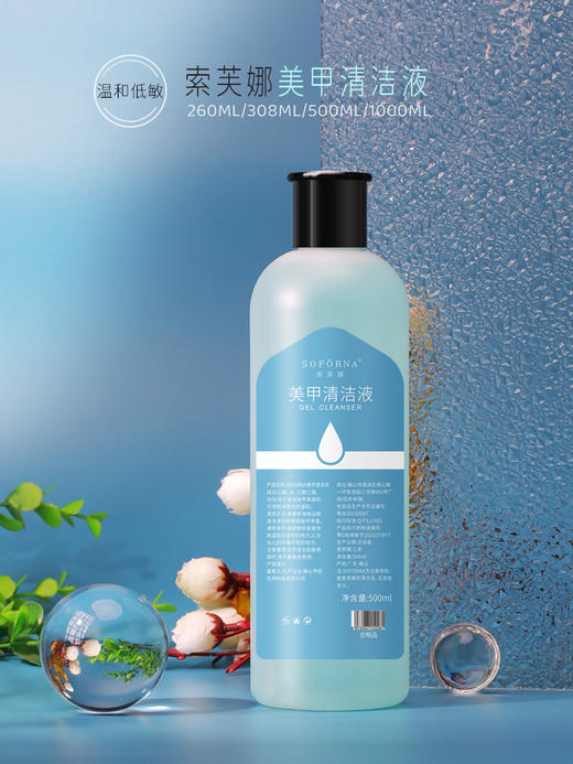 索芙娜SOFORNA1000ml清洁剂/1000ML卸甲水  8种容量可选(有备案) 商品图0