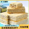 【层层酥脆！柔滑夹心】玉米粗粮威化饼干 不单独添加蔗糖手工制作 多口味威化饼干休闲代餐追剧零食品早晚代餐 商品缩略图1