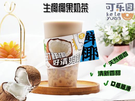 生椰椰果奶茶 商品图0