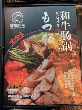 雪龙和牛肠锅味噌味