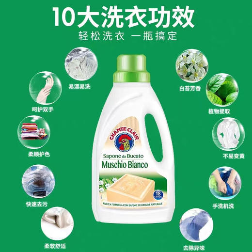 CHANTECLAIR 大公鸡管家液态洗衣皂（白苔香味） 1.5L 花香型持久留香洗衣液 商品图5