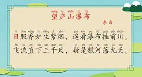 古诗  望庐山瀑布