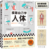 摸着自己学人体 商品缩略图0