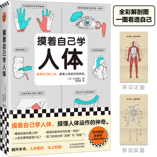 摸着自己学人体 商品图0