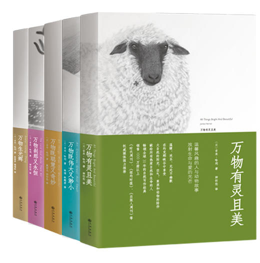 万物有灵且美系列（全5册）9岁+  双螺旋 商品图1