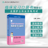 领你过：全国护士执业资格考试临床实习口袋书 商品缩略图1