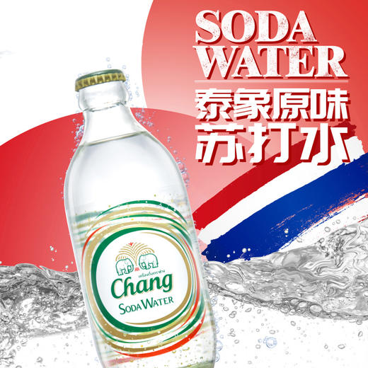 泰国无糖气泡水 苏打水 325ml*24瓶 整箱 进口 泰象 苏打水 包邮 商品图0