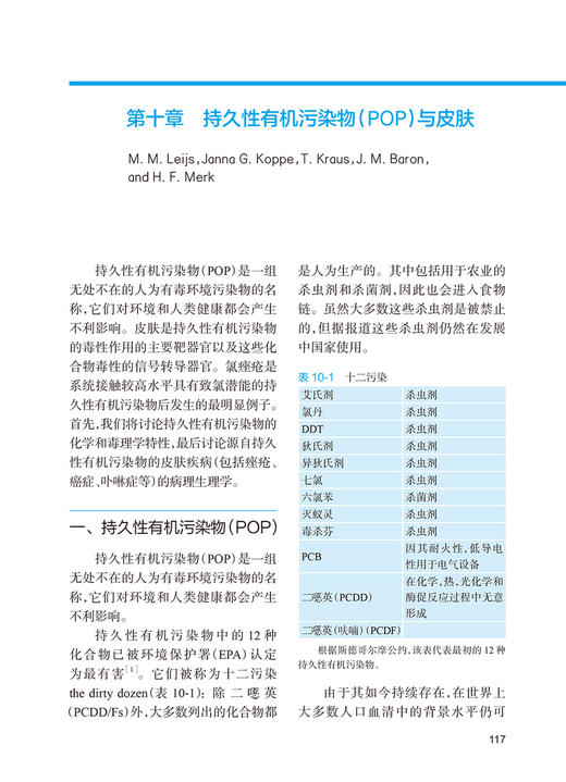 环境与皮肤 刘玮 马彦云主译 由环境病原物所引起的皮肤损伤分子基础知识 皮肤毒理学 针对皮肤抗环境有害因素保养 人民卫生出版社 商品图3