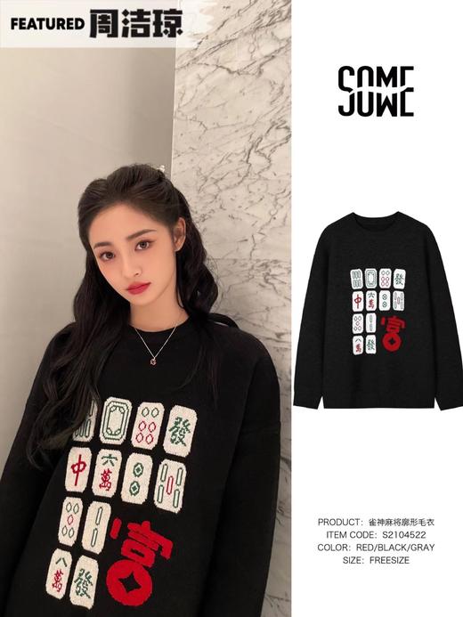 SOMESOWE 雀神麻将廓形毛衣[福利品] 商品图6