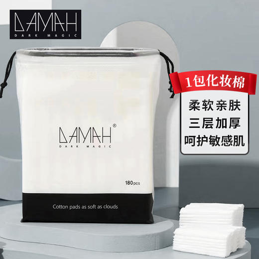 DAMAH DARK MAGIC黑魔法化妆棉卸妆棉 三层加厚柔软亲肤卸妆护肤清洁 180片*1包 商品图0