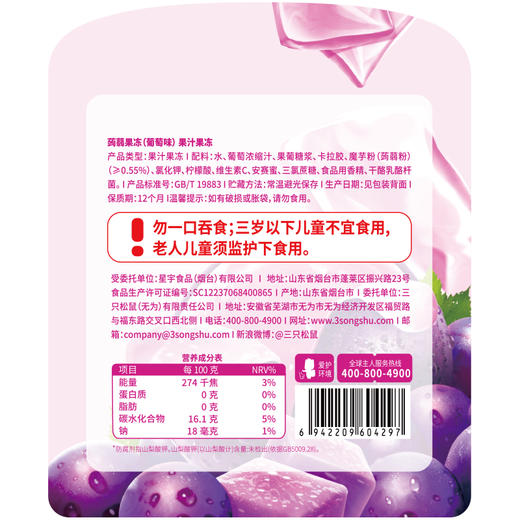 【99元任选18件】满杯蒟蒻果冻/草莓味/葡萄味/水蜜桃味120g 商品图4