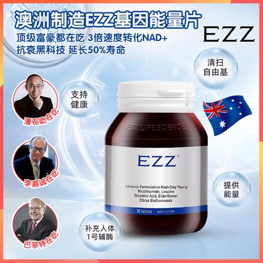 澳洲制造EZZ NAD+能量片，澳新线下药房销量第1️⃣，唯yi药标NMN产品，3倍速度无损转化NAD+【LA】 商品图1