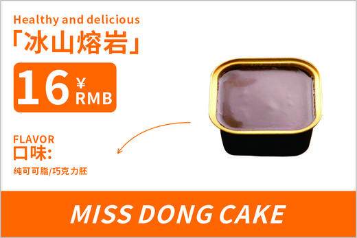 巧克力熔岩 商品图0