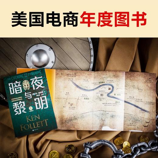 暗夜与黎明（全2册） 商品图2