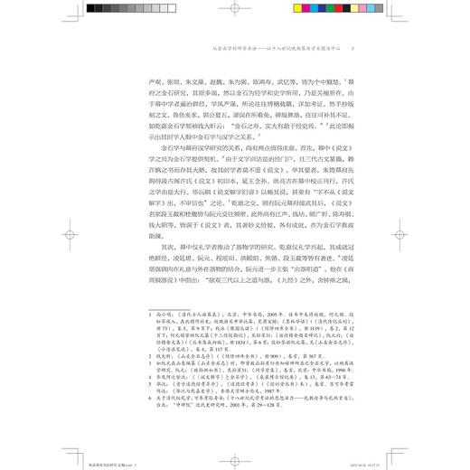 乾嘉幕府书法研究——以毕沅幕府为中心/陈雅飞/浙江大学出版社 商品图3