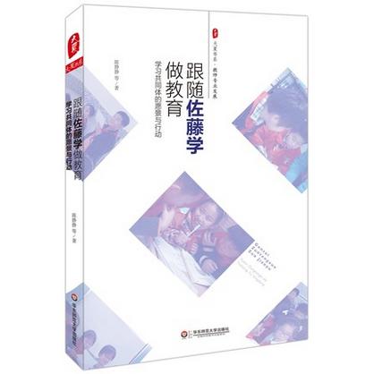 陈静静学习共同体著作系列 大夏书系 教师教育 商品图3