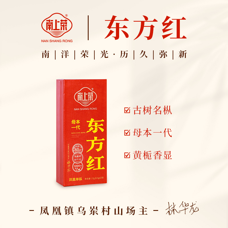 【南上荣】东方红17g