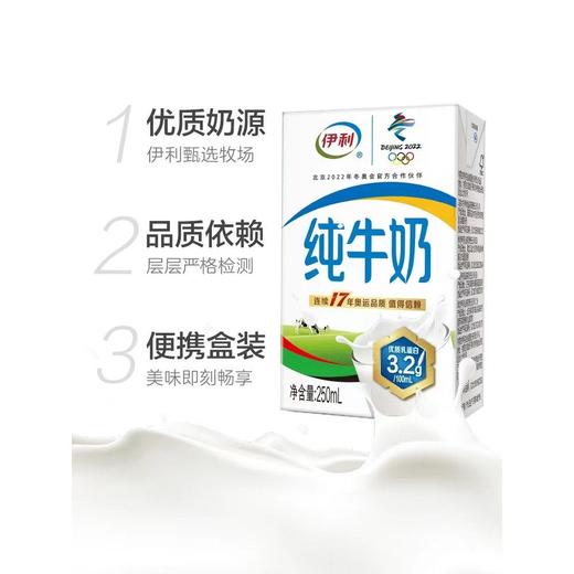 伊利 纯牛奶 250ml/盒 商品图1
