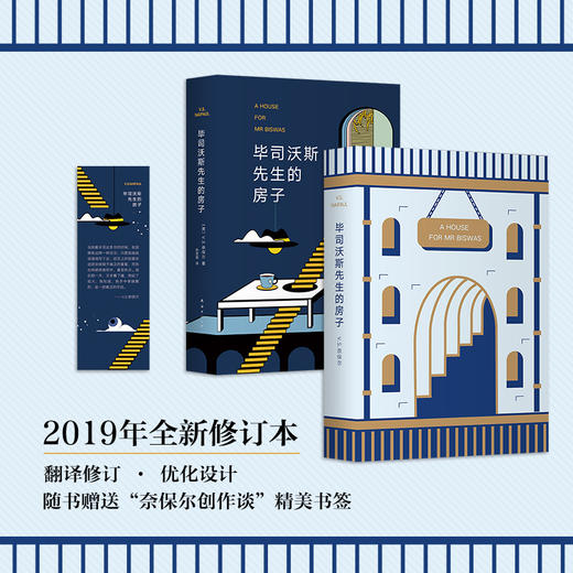 毕司沃斯先生的房子（英）V. S. 奈保尔 著 诺贝尔文学奖得主代表作 商品图3