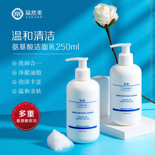 【微信会员专享】丨瑜然美250ml氨基酸卸妆洗面奶泡沫女男学生控油深层清洁毛孔 商品图0