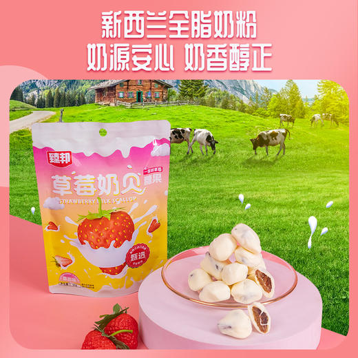 臻邦-草莓奶贝  90g/袋 商品图3