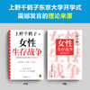 女性生存战争（日）上野千鹤子 著 商品缩略图2