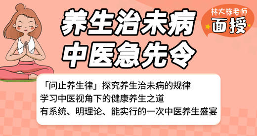 养生治未病·中医急先令 商品图0