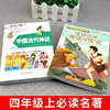 【全5册】快乐读书吧四年级上册 世界经典神话与传说+神话故事+考点 商品缩略图5