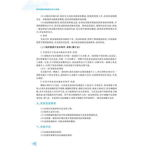 园林植物课程群实验与实践/王国夫/普通高校新形态教材/浙江大学出版社 商品图4