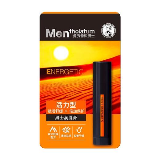 曼秀雷敦 活力型男士润唇膏 3.5g/支 商品图1