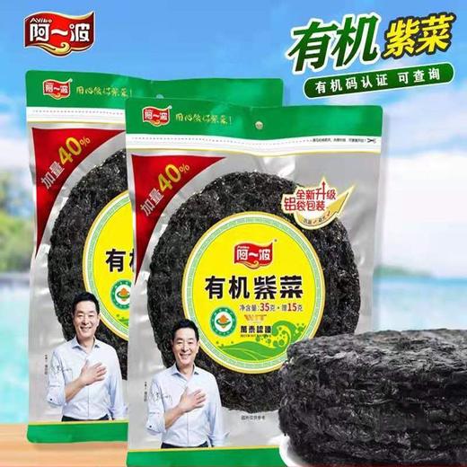 阿一波 非即食型有机紫菜 35g/袋 商品图1