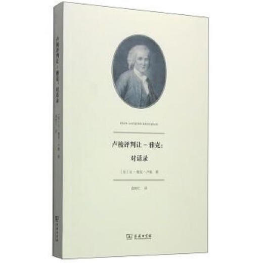 卢梭评判让-雅克 商品图0