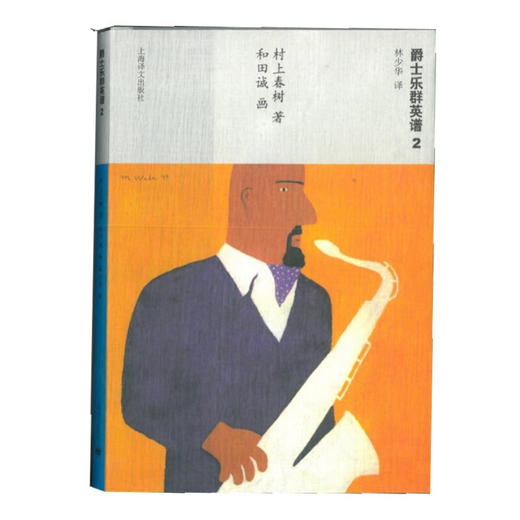 爵士乐群英谱 2 商品图0