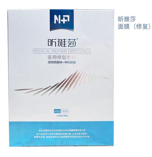 昕雅莎 三件半价优惠装， 面膜5片+水60ml+乳50g，保湿修护屏障，医院同款 商品图3