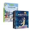 【全3册】小学生经典快乐阅读·快乐读书吧 四年级上（全3册） 商品缩略图0