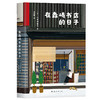 在森崎书店的日子 商品缩略图1