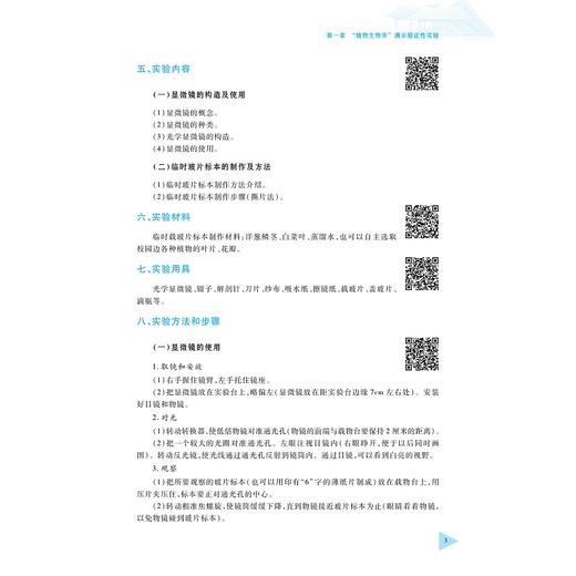 园林植物课程群实验与实践/王国夫/普通高校新形态教材/浙江大学出版社 商品图3