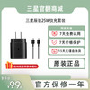三星（SAMSUNG）原装25W充电器 Type-C数据线 商品缩略图0