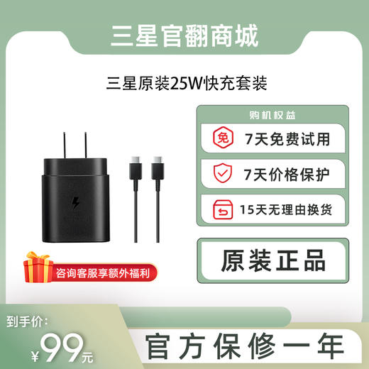 三星（SAMSUNG）原装25W充电器 Type-C数据线 商品图0