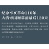 清朝最后的120天 商品缩略图1