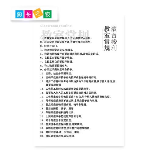 蒙氏规范墙贴 商品图2