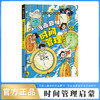 儿童趣味百科全书漫画版4-12岁幼儿园阅读书籍趣味漫画心理学漫画小学生时间管理安全保护启蒙书情绪社交力心理学绘本 商品缩略图0
