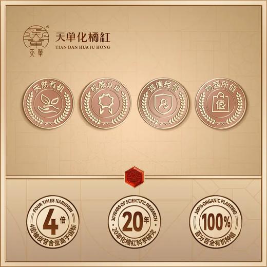 天单橘红粹白礼盒 商品图4