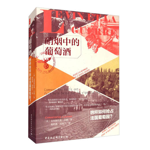 硝烟中的葡萄酒 商品图0